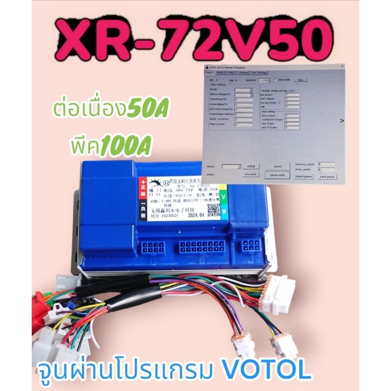 กล่อง​ Xiri​ Xr-72v50​ Xr-72v40​ จูนปรับแต่งความเร็วได้รองรับไฟ48v-72v​