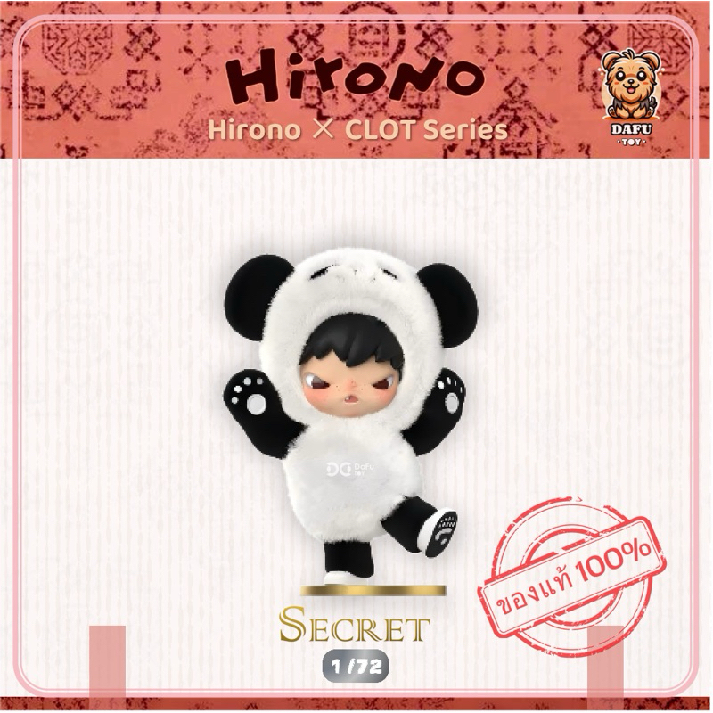 พร้อมส่ง🇹🇭**SECRET**Hirono × CLOT Series Figures-รุ่นซีเคร็ท(Ning Ning)✨𝗗𝗮𝗙𝘂 𝗧𝗢𝗬