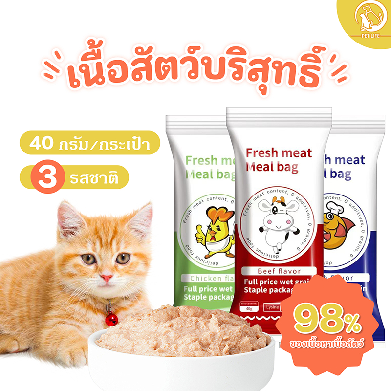 PET LIFE [40G] ขนมสัตว์เลี้ยง ขนมแมว อาหารแมว อาหารแมวแบบซอง โปรตีนสูง  มีโภชนาการ ให้ความชุ่มชื้น เพิ่มน้ำหนัก