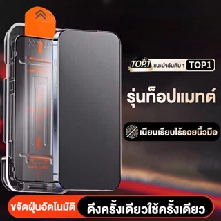 ฟิล์มกระจก ทำความสะอาดฝุ่นโดยอัตโนมัติ iphone ติดง่าย แบบเต็…