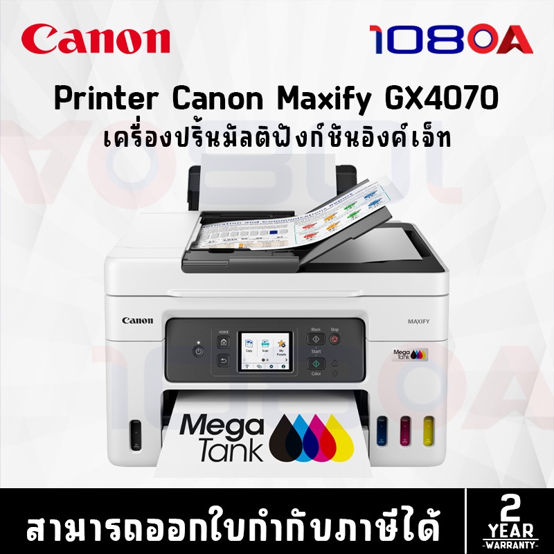 Canon Maxify GX4070 / PIXMA GM4070 เครื่องพิมพ์มัลติฟังก์ชัน WiFi MegaTank Printer ประกันศูนย์ไทย