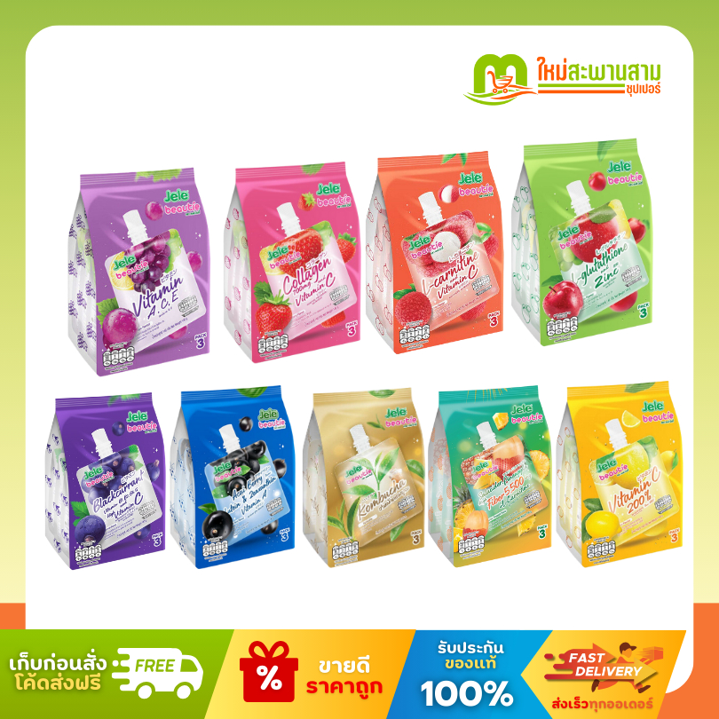 [แพ็คx1] เจเล่ บิวตี้ Jele เยลลี่พร้อมดื่มผสมผลไม้ วิตามิน 30 แคล 140 กรัม x 3 ซอง