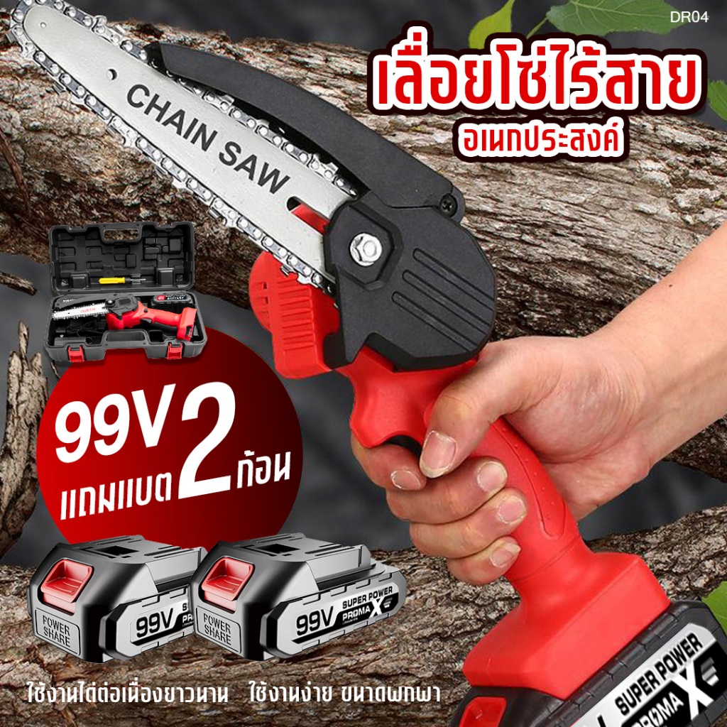 DR.WOOT เลื่อยไฟฟ้าไร้สาย 6 นิ้ว เลื่อยยนต์ตัดไม้ เลื่อยโซ่ไร้สาย เลื่อยไร้สาย อุปกรณ์ครบ