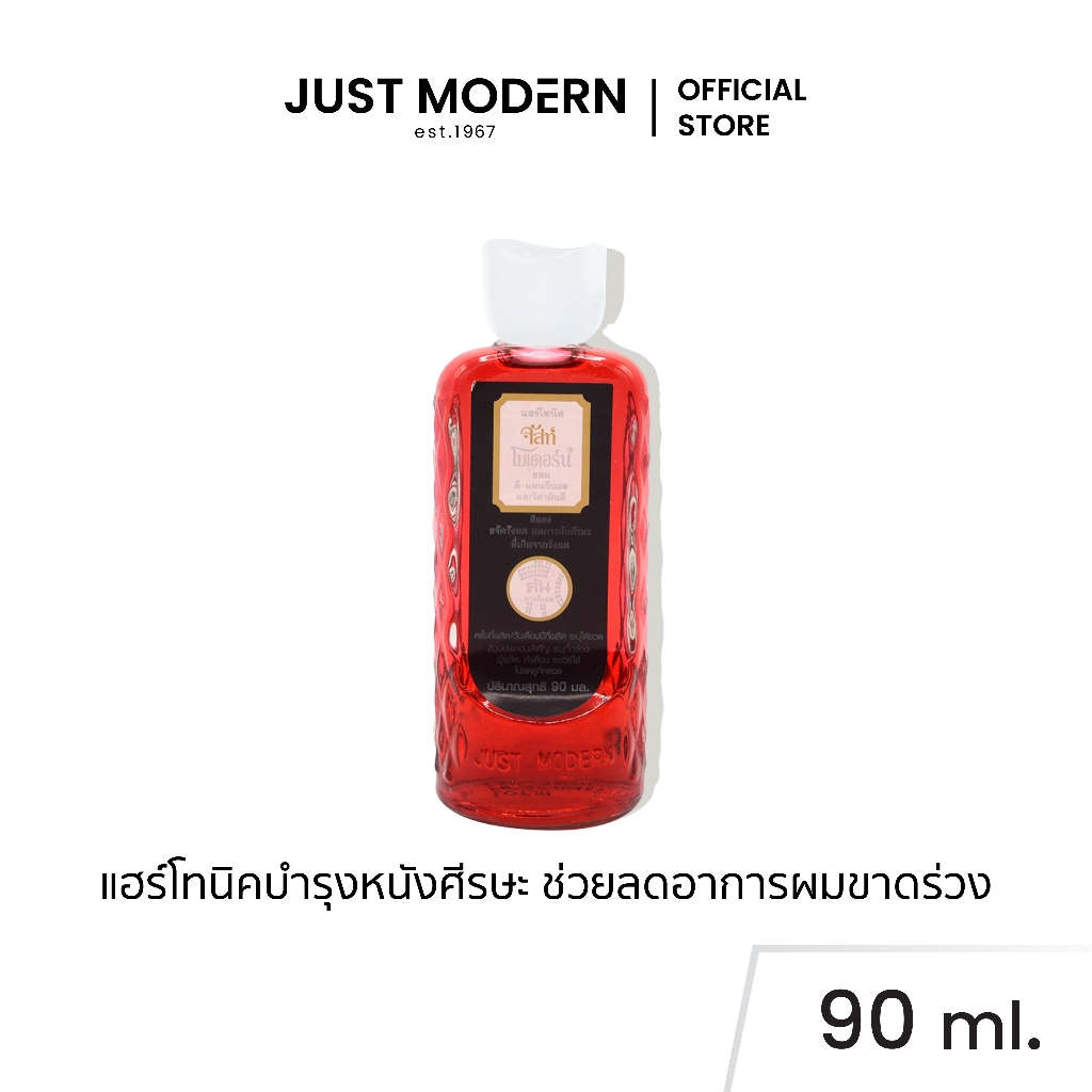 Just Modern (จัสท์โมเดอร์น) Hair Tonic Red แฮร์ โทนิค สูตรสีแดง บํารุงหนังศีรษะ สำหรับผมอ่อนแอ ขาดง่าย