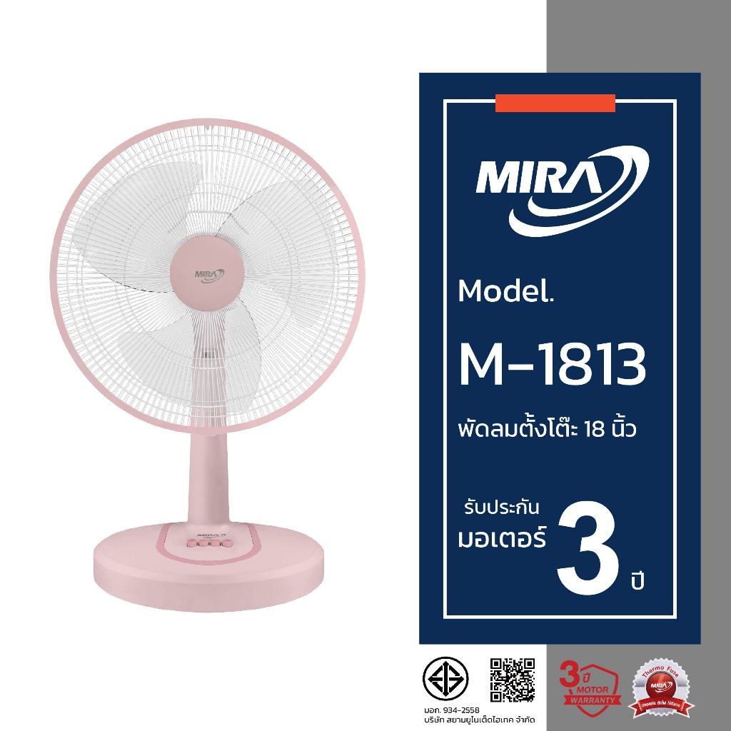 MIRA มิร่า พัดลมตั้งโต๊ะ 18 นิ้ว รุ่น M-1813