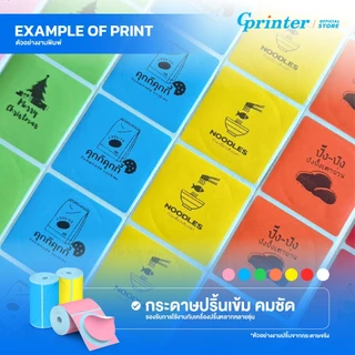 Gprinter สติ๊กเกอร์ไดคัท 50x50 70แผ่น กระดาษสติ๊กเกอร์ สติ๊กเกอร์สี เว้นขอบ Thermal Color Sticker