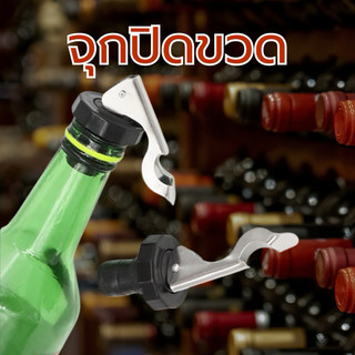 จุกปิดขวดไวน์ แบบสูญญากาศ จุกปิดขวดโซดา ที่ปิดขวดโซดา จุกปิดขวดไวน์ จุกสูญญากาศ จุกปิดขวดเบียร์ ที่จับสามารถเปิดขวดได้
