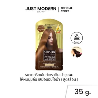Just Modern (จัสท์โมเดอร์น) Keratin Hot Steaming Hair Mask ห…