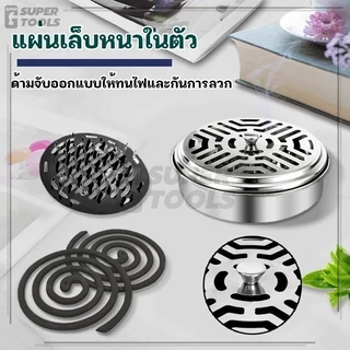 ถาดใส่ยากันยุง เก็บขี้เถ้าบุหรี่ ตะแกรงใส่ยากันยุง ไม่เป็นสนิม การออกแบบที่สวยงาม สามารถใช้งานได้ยาวนาน