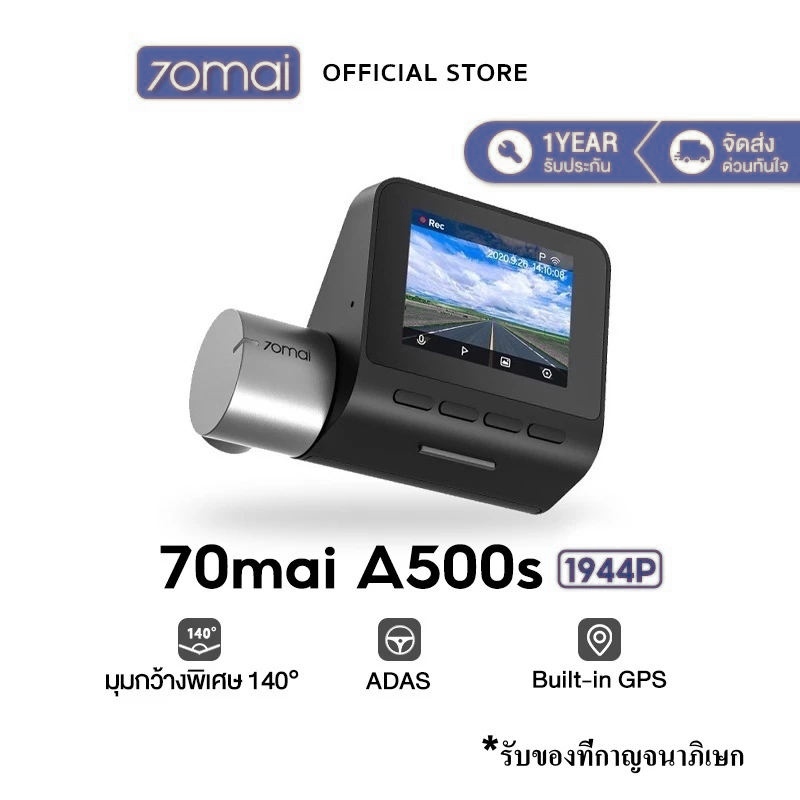 [รับของที่กาญจนาภิเษก] 70mai Pro Plus Dash Cam A500s 1944P + กล้องหลัง RC06 Built-In GPS 2.7K Full H
