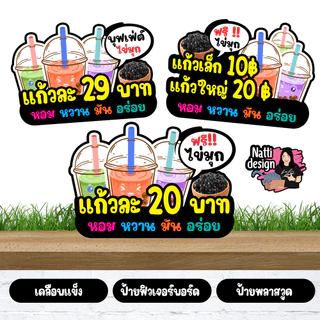 ป้ายชาไข่มุก ป้ายกาแฟ ป้ายน้ำชง ป้ายตกแต่งหน้าร้าน ป้ายเคลือบแข็ง ป้ายพลาสวูด 3 มิล ป้ายฟิวเจอร์บอร์ด 5 มิล
