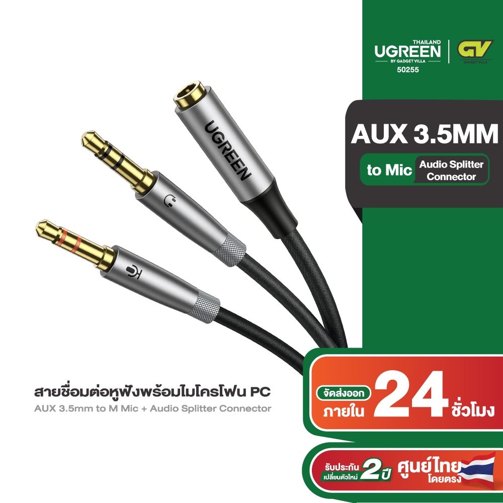 UGREEN สายชื่อมต่อหูฟังพร้อมไมโครโฟนเข้ากับพีซี AUX 3.5mm F to M Mic + Audio Splitter Connector รุ่น 50255