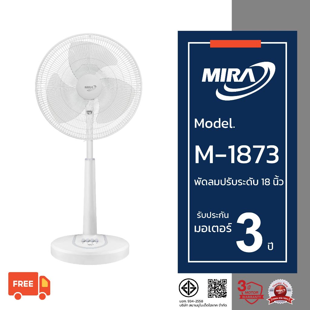 MIRA มิร่า พัดลมปรับระดับ 18 นิ้ว รุ่น M-1873