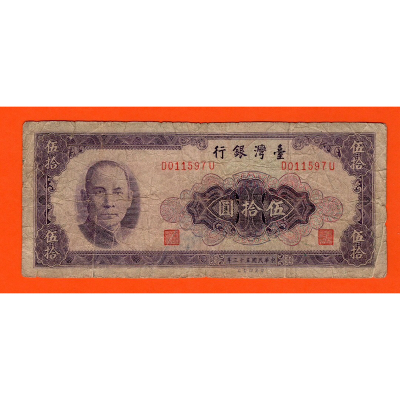 Taiwan 50 Yuan 	1964