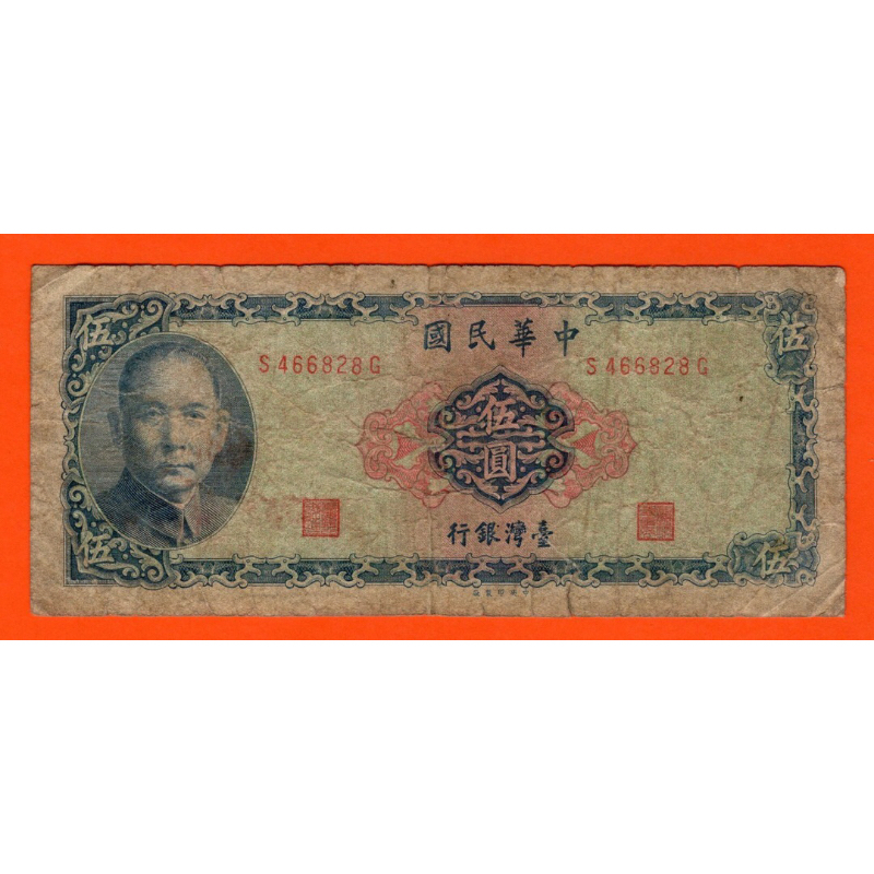 Taiwan 5 Yuan - 1969