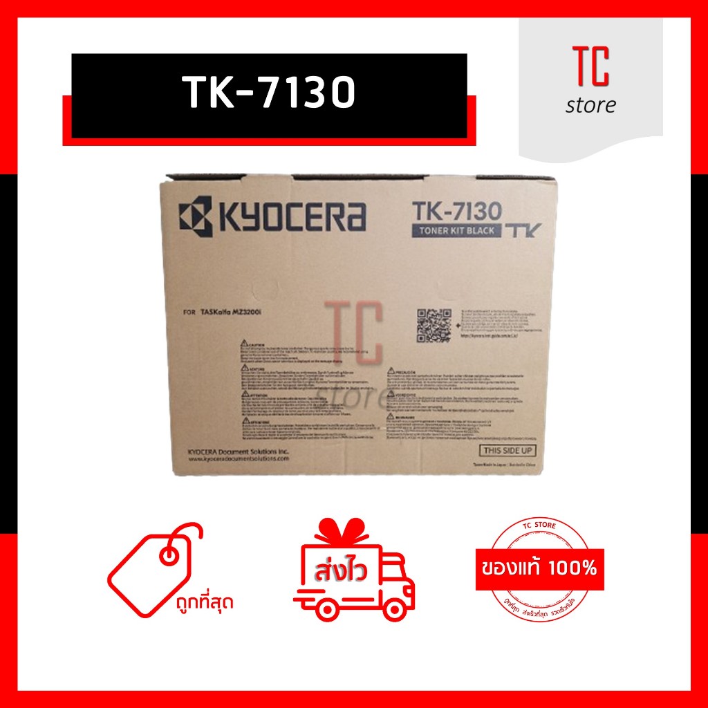 [ของแท้] TK-7130 ผงหมึกเครื่องถ่ายเอกสาร ใช้สำหรับ KyoceraTasklfa MZ3200i
