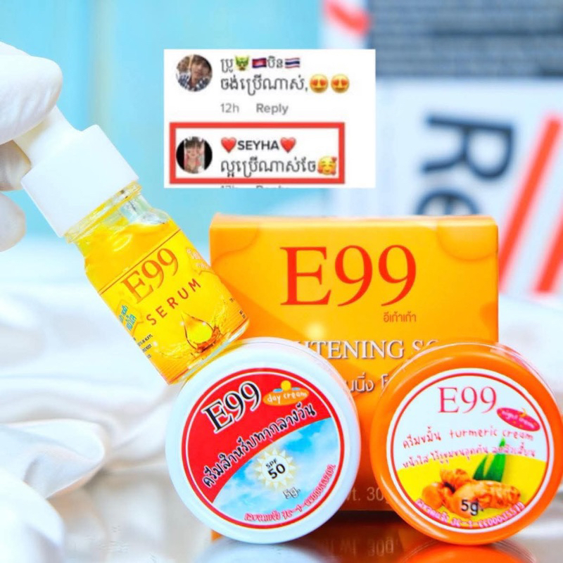 ครีมทาหน้า E99 ชุดบำรุงผิวหน้า E99 cream ใช้ได้ทุกประเภทผิว สกินแคร์