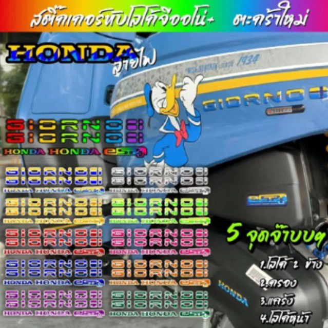 สติ๊กเกอร์ลายไฟจีออโน่สะท้อนแสง 5จุด 12สี