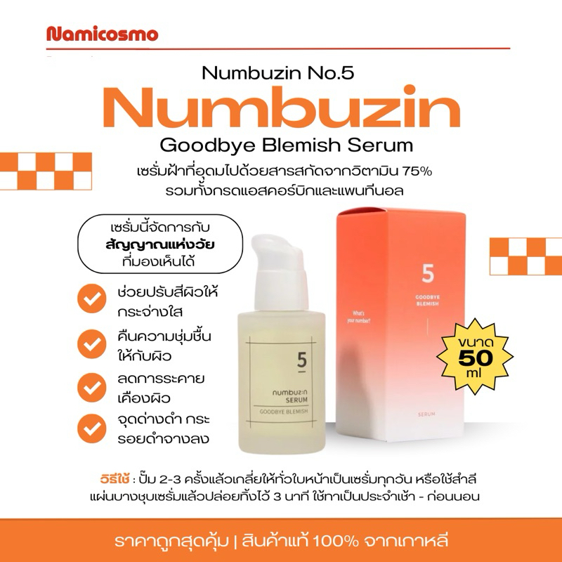 พร้อมส่ง/ของแท้ 💯 ถูกที่สุด เซรั่มวิตซีเข้มข้น Numbuzin No.5 Goodbye Blemish Serum 50 ml