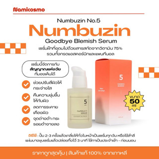 พร้อมส่ง/ของแท้ 💯 ถูกที่สุด เซรั่มวิตซีเข้มข้น Numbuzin No.5…