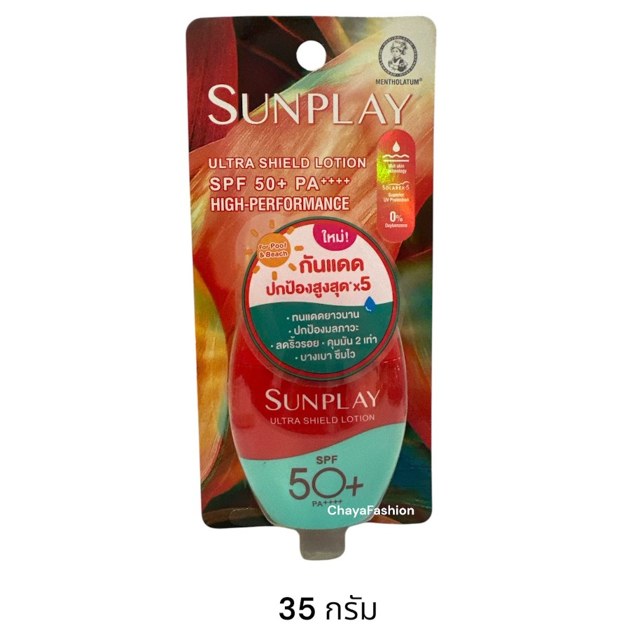*SALE* Sunplay ซันเพลย์ อัลตร้า ชีลด์ โลชั่น เอสพีเอฟ50+พีเอ++++ 35 กรัม Exp12/09/26 โลชั่นกันแดดผิวหน้าผิวกาย