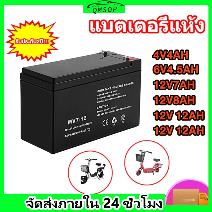 ประกัน 5 ปี แบตเตอรี่ 12v 12ah แบตเตอรี่แห้ง 12v 8ah แบต แท้ แบตแห้ง แบตเตอรี่มอเตอร์ไซค์ แบตเตอรี่จักรยานไฟฟ้า