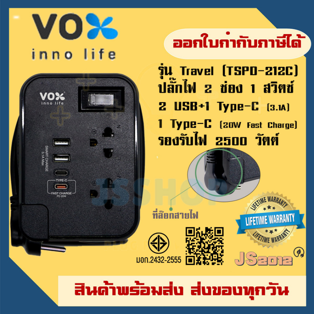ปลั๊กไฟ ปลั๊กพ่วง ยี่ห้อ Vox (ชื่อใหม่VEXXO) รุ่น TSPD-212C 2 ช่อง 2 USB+1 Type-C (3.1A)+Type-C (Fast Charge) 2500 วัตต์