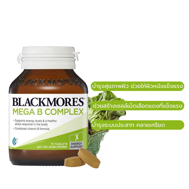 Blackmores MEGA B COMPLEX วิตามินบีรวม บรรจุ 75 เม็ด สนับสนุนสมอง ความคิด ความทรงจำ