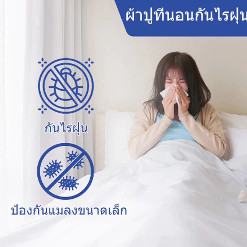 ผ้าปูที่นอนกันไรฝุ่น รัดมุม 3.5ฟุต/5ฟุต/6ฟุต พร้อมปลอกหมอน thumbnail 8