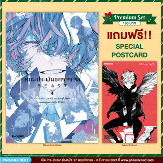 Phoenix Next หนังสือ Manga (MG) คณะประพันธกรจรจัด BEAST (การ…