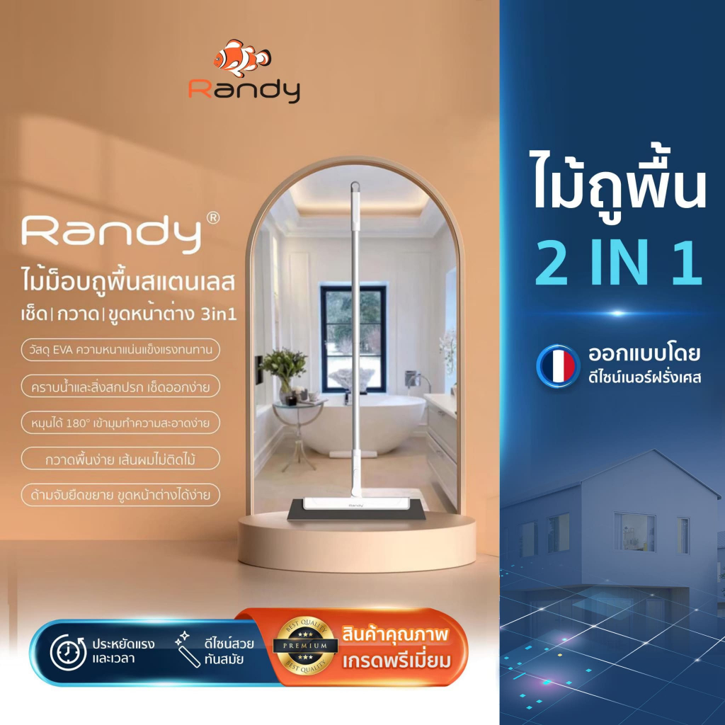 Randy M13 ไม้กวาด แปรงขัดมุ้งลวด 2in1 เพิ่มความยาว34CM ไม้รีดน้ำ  ขนไม่ร่วง