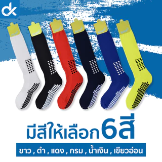 SOCKSY ถุงเท้าฟุตบอล ข้อยาวถึงเข่า กันลื่น ผ้าหนานุ่ม ระบายอากาศดี ฟรีไซส์ ชาย/หญิง 1 คู่