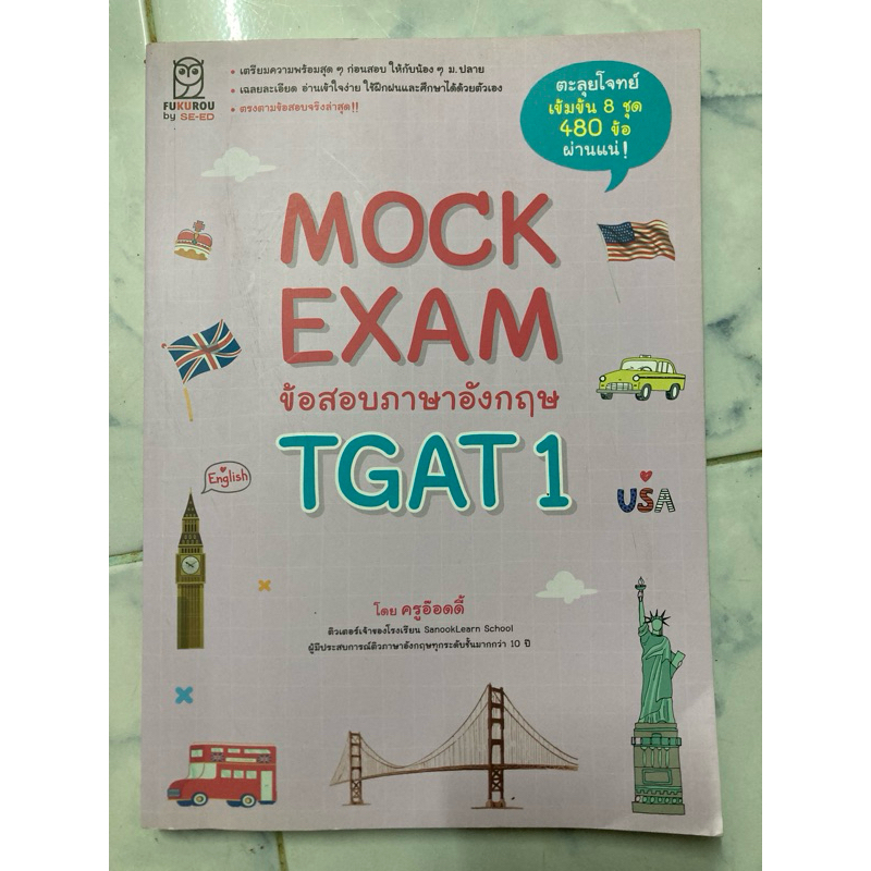 mock exam tgat eng สภาพดี
