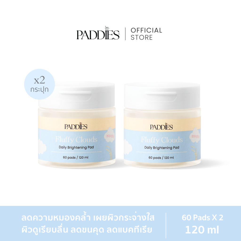 PADDIES - Fluffy Clouds Daily Brightening Pad ( 2 กระปุก )