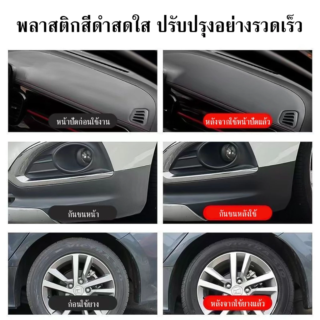 น้ำยาเคลือบพลาสติก รถยนต์/รถจักรยานยนต์ คอนโซลและชิ้นส่วนพลาสติกต่างๆ แถมฟรี ฟองน้ำสำหรับขัด thumbnail 10