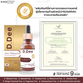 [ เซรั่มฝ้า ] D.Dee ฝ้า กระ จุดด่างดำ ปลอดพาราเบน ปราศจากแอลกอฮอล์