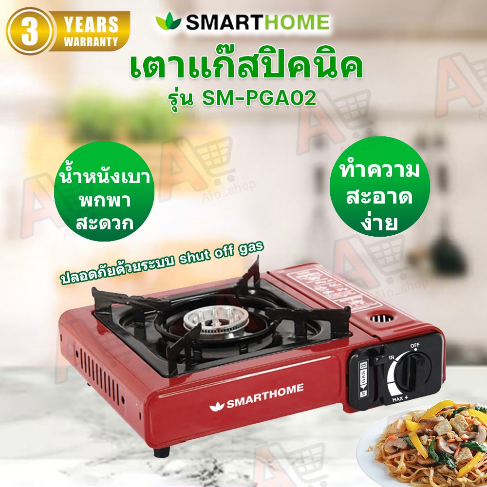 SMARTHOME เตาแก๊สปิคนิคพร้อมกระเป๋า SM-PGA02