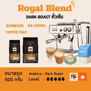 เมล็ดกาแฟ Alti Coffee อาราบิก้า คั่วเข้ม สูตร Royal Blend หอม เข้มข้นถึงใจ ขนาด 500 กรัม คั่วใหม่สด