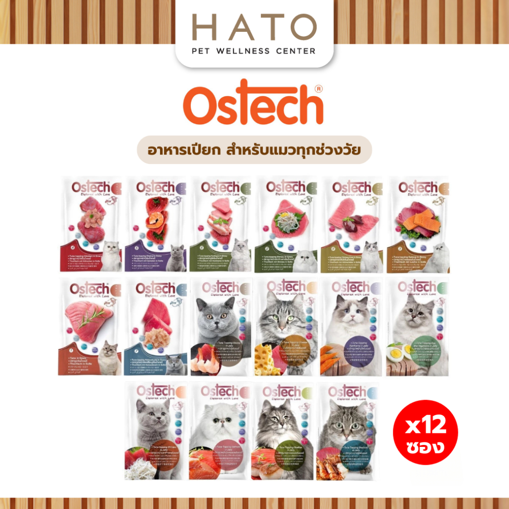 Ostech Ultra อาหารเปียก สำหรับแมว ปลาเนื้อขาว เหมาะสำหรับแมว 3 เดือนขึ้นไป 70g x 12 ซอง