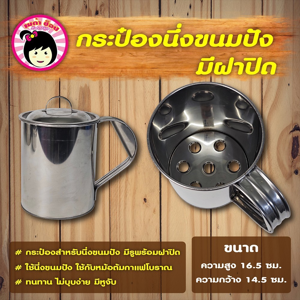 กระป๋องรองนึ่งขนมปังสแตนเลส พร้อมฝาปิด