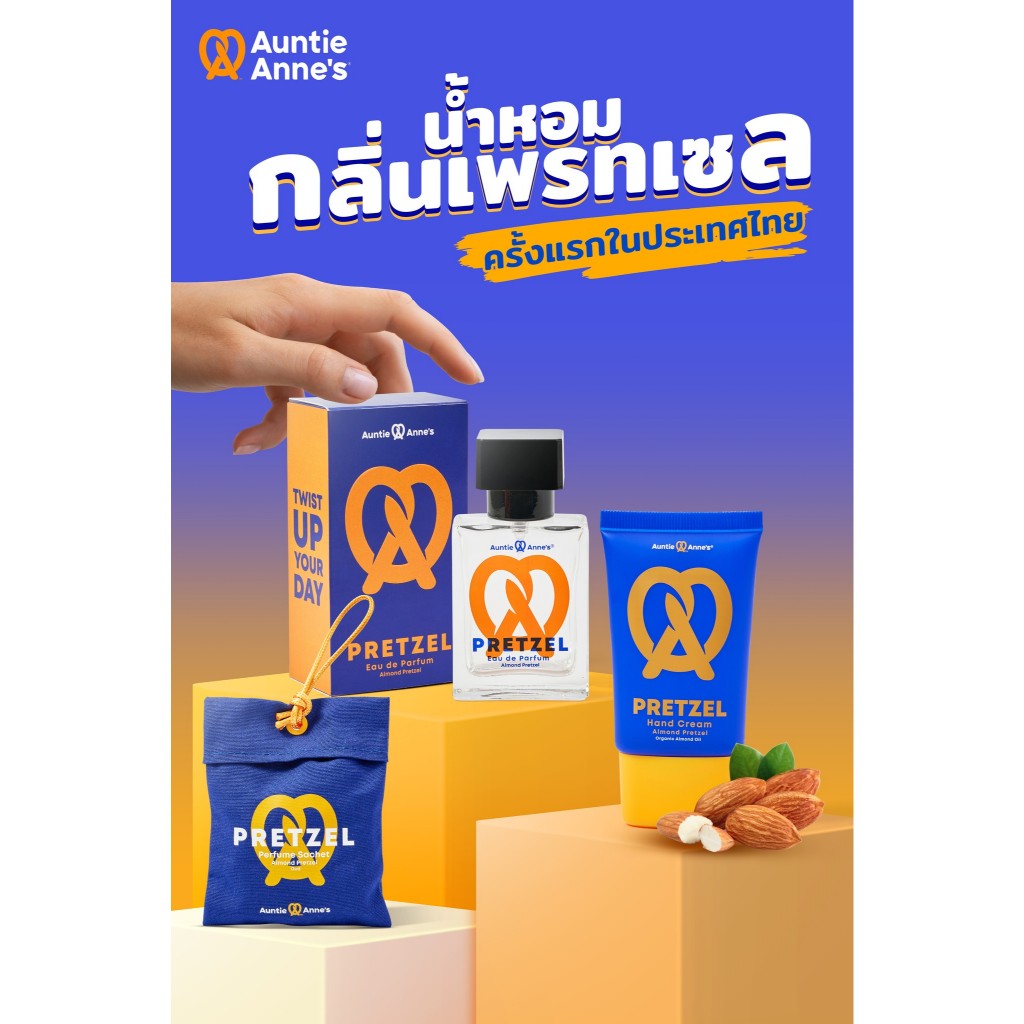 น้ำหอมกลิ่นอัลมอนด์เพรทเซล น้ำหอม Auntie Anne’s