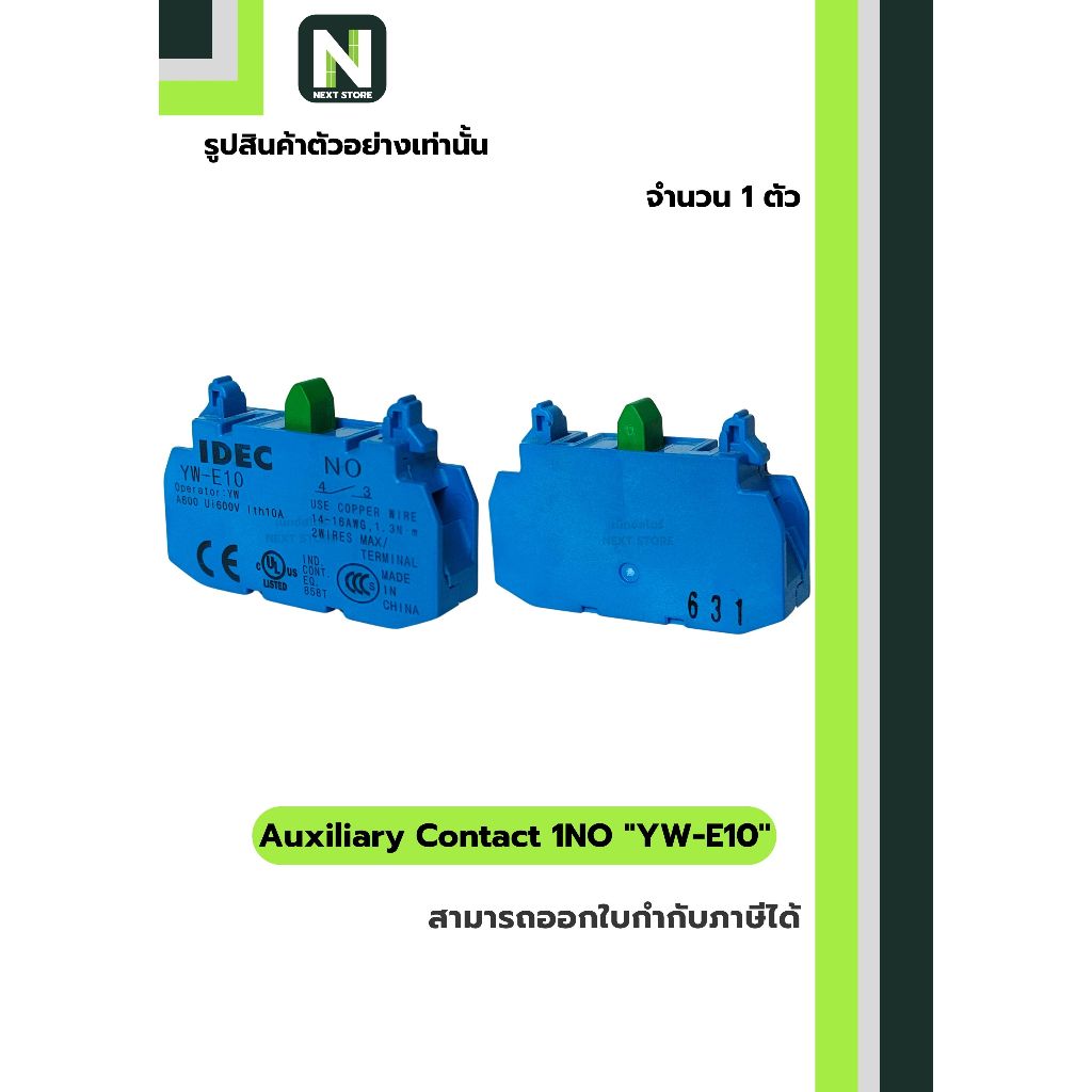 คอนแท็กเสริม YW-E10  1NO / Auxiliary Contact Block YW-E10 1NO  1ตัว " IDEC "