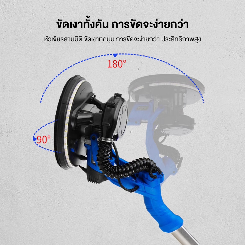 เครื่องขัดฝ้า 1380W เครื่องขัดผนังสกิมโค้ท มีไฟ LED พร้อมที่เก็บฝุ่น สวิทซ์ปรับระดับได้ 6 ระดับ คุ้ม - รูปที่ 7