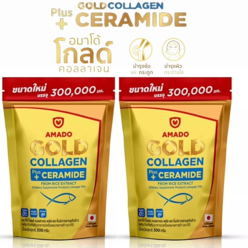 อมาโด้ โกลด์ คอลลาเจน และ อมาโด้ คอลลิจิ คอลลาเจน อย่างละ 300 กรัม