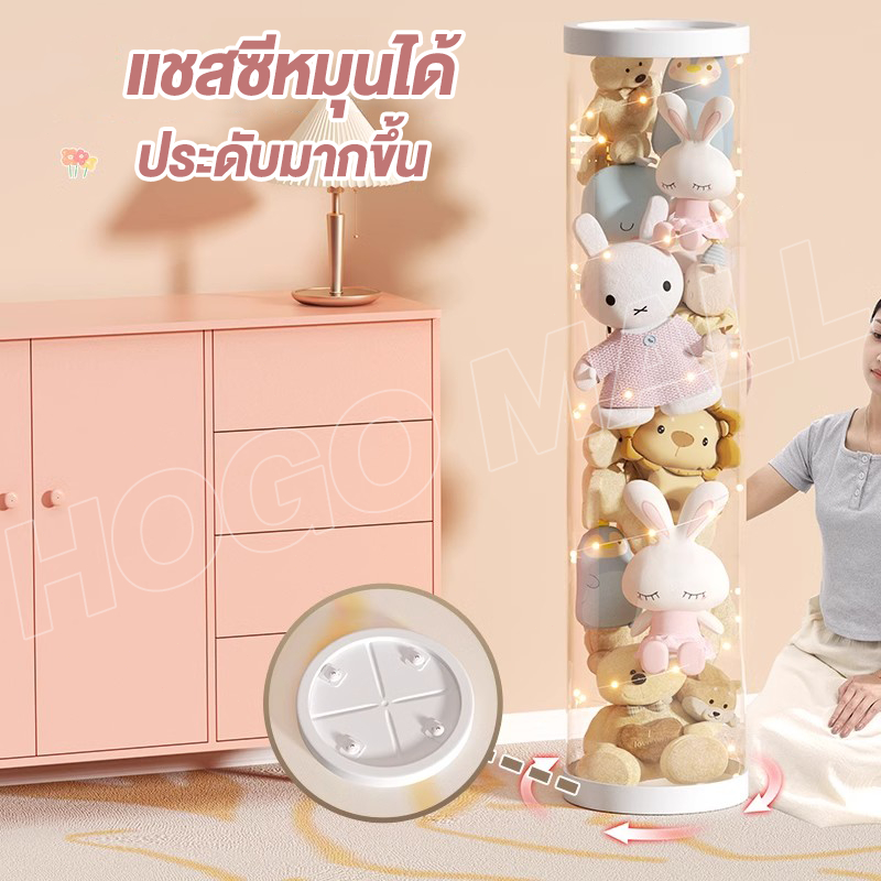 HOGO  หลอดเก็บตุ๊กตา กล่องเก็บของพลาสติกใส ประหยัดพื้นที่ ก็บตุ๊กตา ทรงกระบอก หมุนได้ ขนาดใหญ่