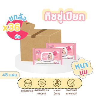 (36ห่อ/ลัง) ทิชชู่เปียกLucky Care45แผ่น กลิ่นแป้งเด็ก/ซากุระ มีวิตามินอี อโรเวล่า ไม่มีพาราเบน