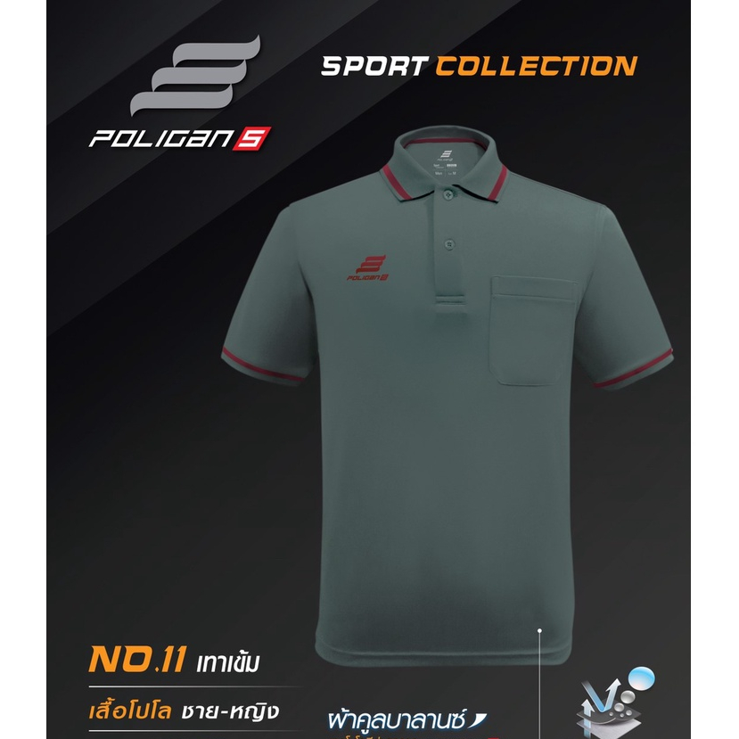 เสื้อโปโล Poligan Sport (รหัสสินค้า PS001-PS002) สีเทา