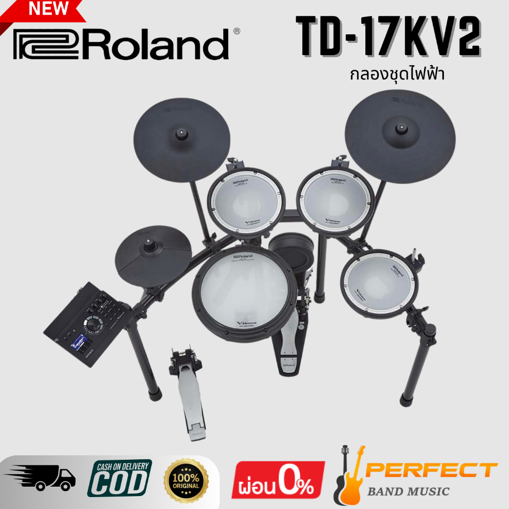 กลองชุดไฟฟ้า Roland TD-17KV2 * กรุณาสอบถามก่อนสั่งซื้อ *