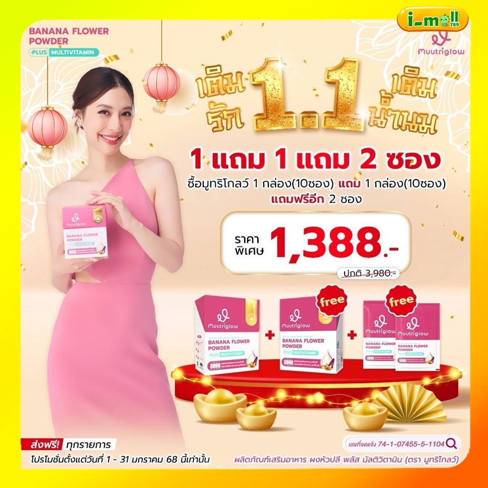 Muutriglow มูทรีโกลว์ เพิ่มน้ำนมคุณแม่ น้ำนมน้อย ท่อน้ำนมอุดตัน ลดอาการอ่อนเพลียของคุณแม่