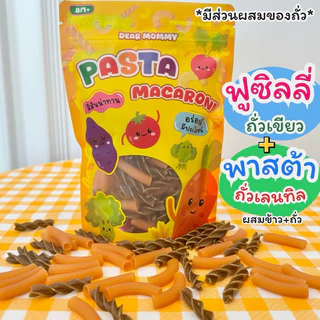 รวมมักกะโรนีผัก - พาสต้าข้าว - สปาเก็ตตี้ผัก 8m+ ลูกเบื่อข้าวต้องลอง อร่อย และ มีประโยชน์กับเด็ก มีเลข อย.
